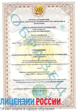 Образец разрешение Заполярный Сертификат OHSAS 18001